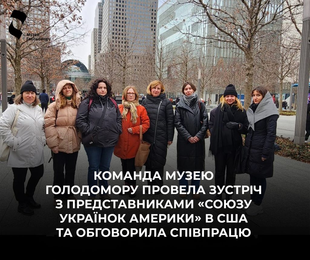 The Holodomor Museum team held a meeting with representatives of the The Ukrainian National Women’s League of America in the United States