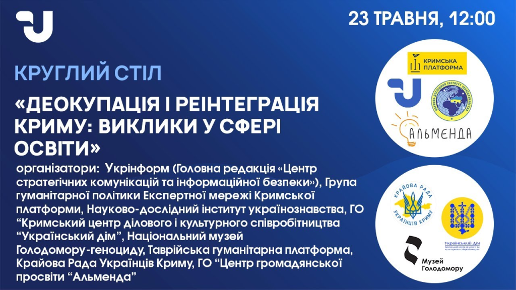 De-occupation and reintegration of Crimea: challenges in the field of education