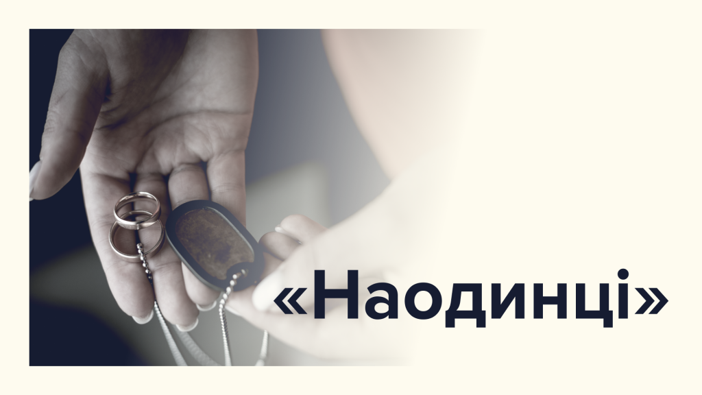 “Naodyntsi” (Alone). Photo exhibition dedicated to the wives of fallen Heroes