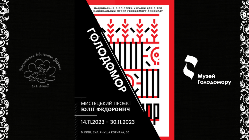 From 14 November, the National Library of Ukraine launched the “HØLØDØMØR” project for children