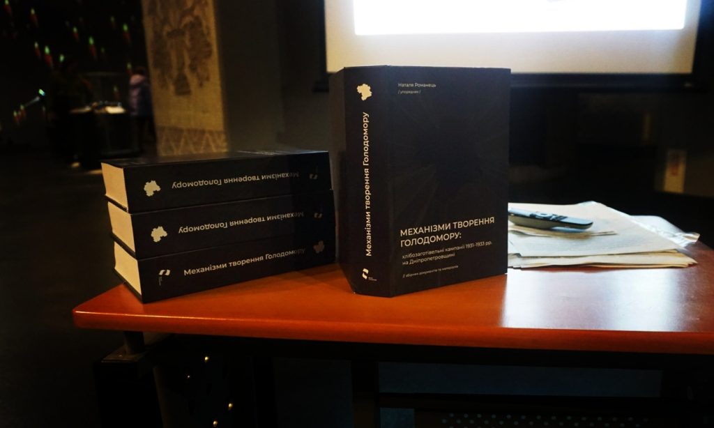 The book “Mechanisms of Creation of the Holodomor: Grain Procurement Campaigns of 1931–1933 in the Dnipropetrovsk Region” was presented