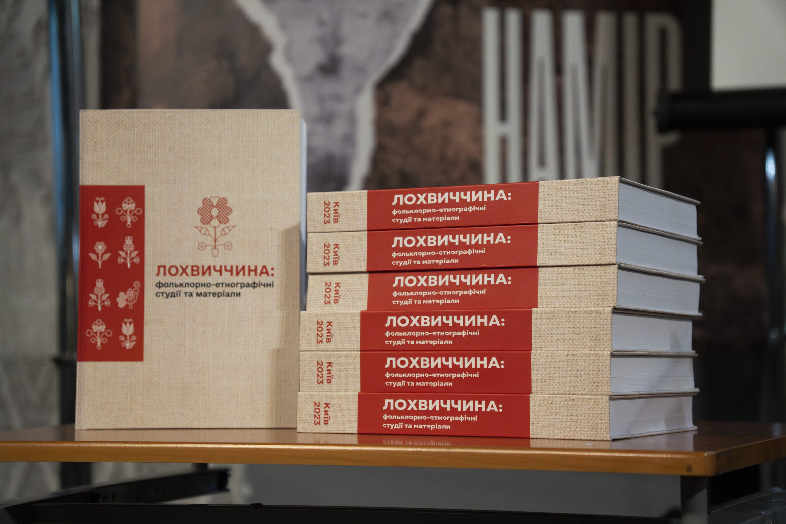 A scientific publication about the Lokhvytsia region presented in the Museum