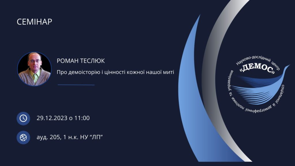 A scientific seminar on the Holodomor was held at Lviv Polytechnic