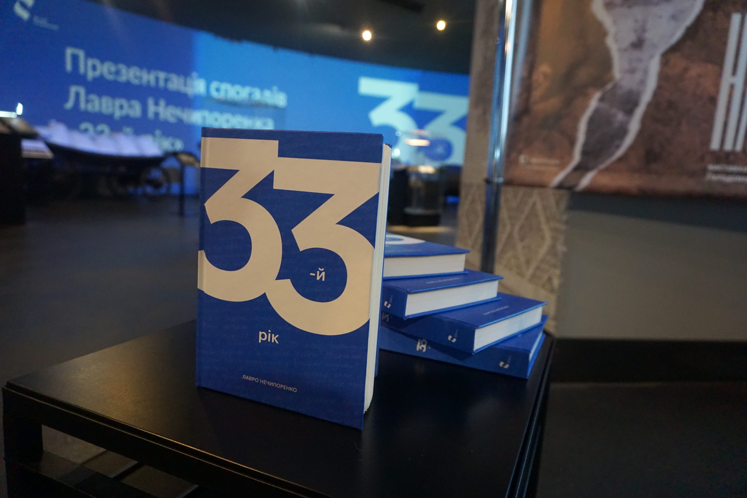 Lavro Nechyporenko’s book of memoirs, “The 33rd year” presented