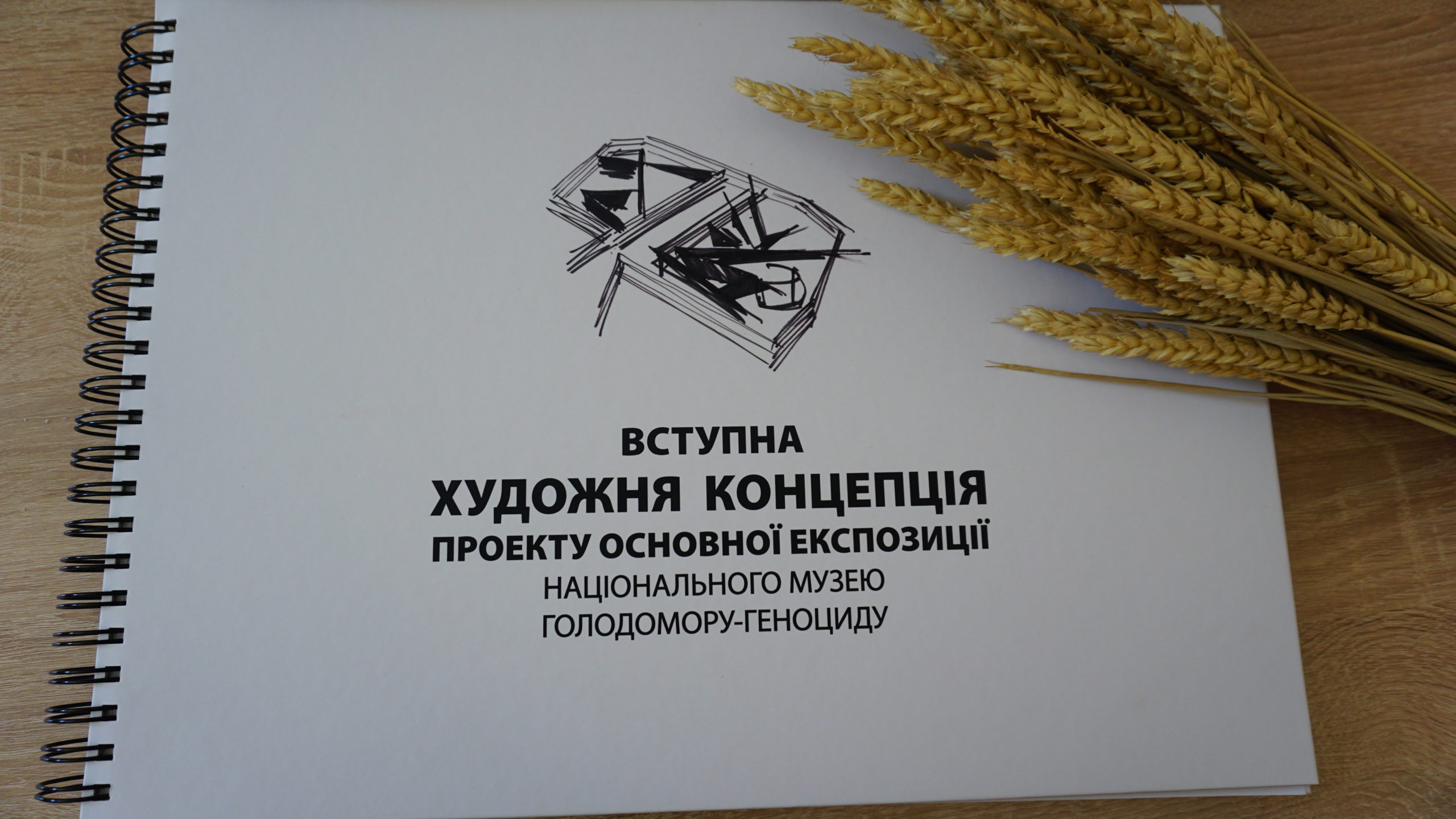 The Holodomor Museum was given the Artistic Concept of the future exposition of the second phase