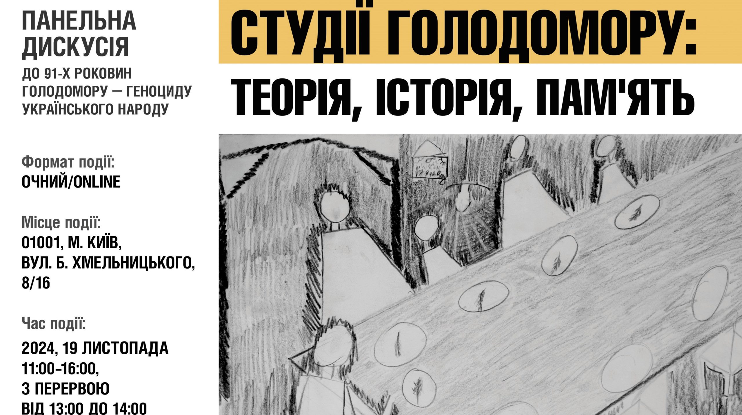 Долучайтеся до панельної дискусії Студії Голодомору: теорія, історія, пам’ять