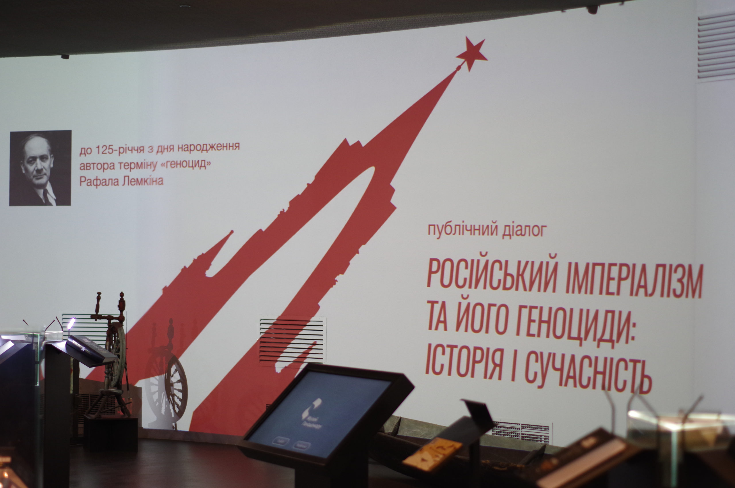 У Музеї проаналізували російські геноциди, починаючи з Московського царства
