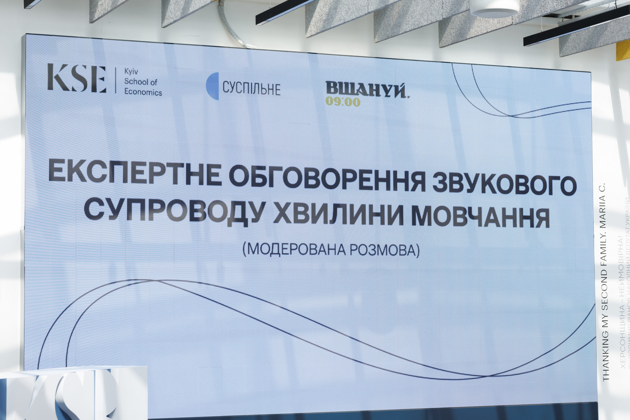 The Holodomor Museum joined the expert discussion on the audio accompaniment for the minute of silence