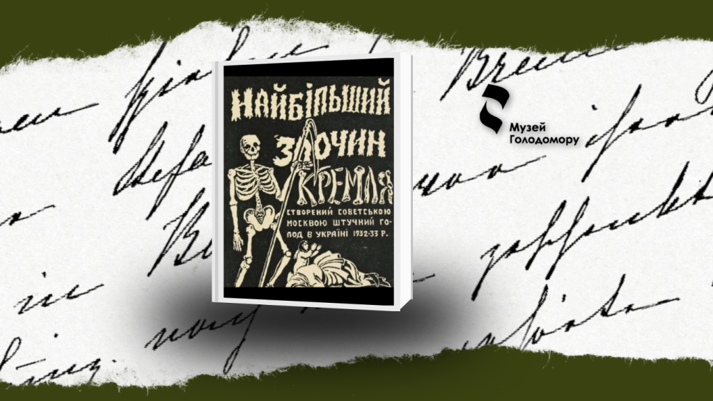 M. Verbytsky, “The Kremlin’s Greatest Crime: The Planned Artificial Famine in Ukraine, 1932–1933”