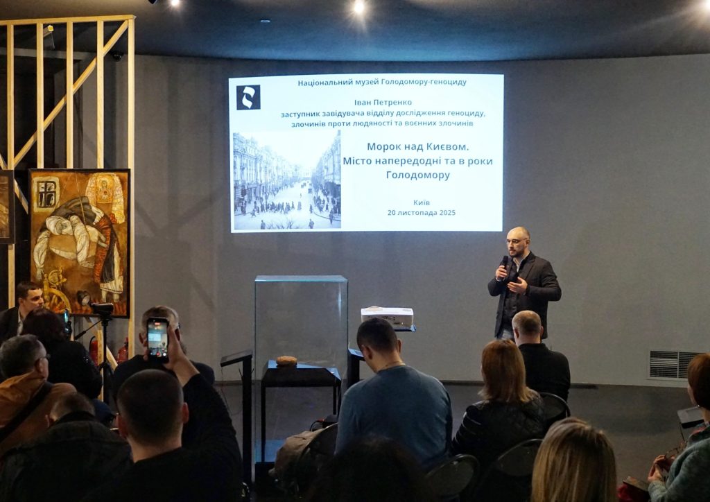 Презентовано дослідження «Морок над Києвом. Місто напередодні та в роки Голодомору»