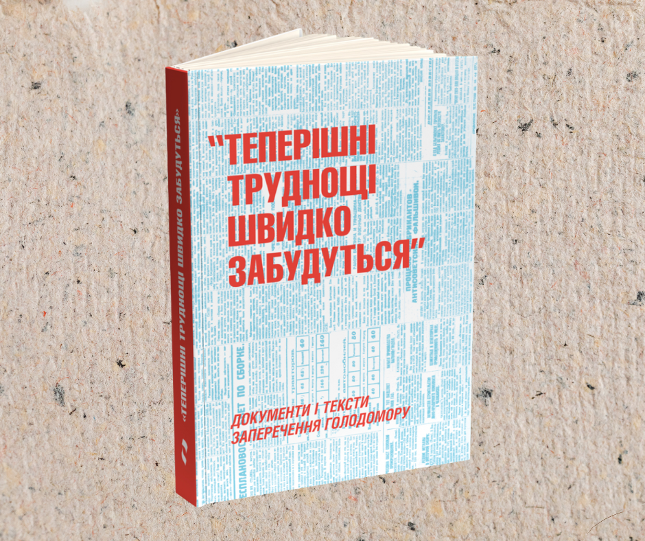Теперішні труднощі швидко забудуться. 440 гривень