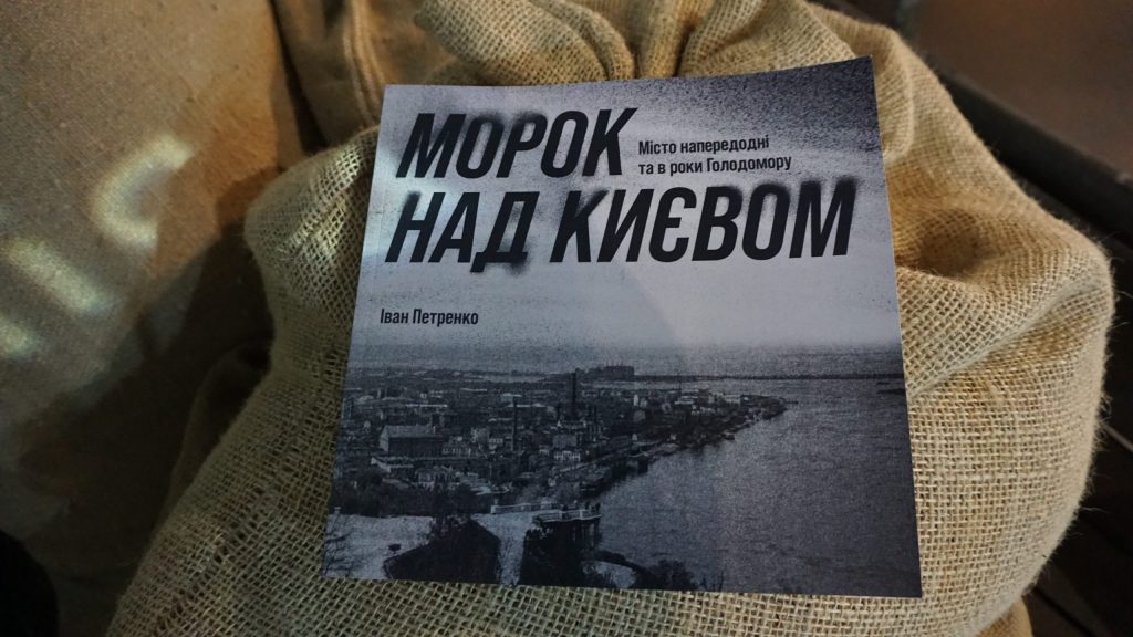 Морок над Києвом