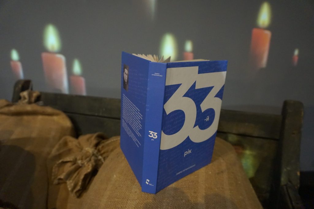 Лавро Нечипоренко. 33-й рік