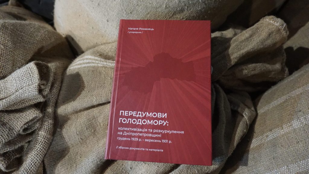 «Передумови Голодомору: колективізація та розкуркулення на Дніпропетровщині (грудень 1929 – вересень 1931 р.)»