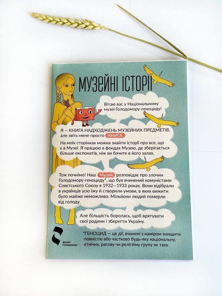 Освітній буклет для дітей «Музейні історії»