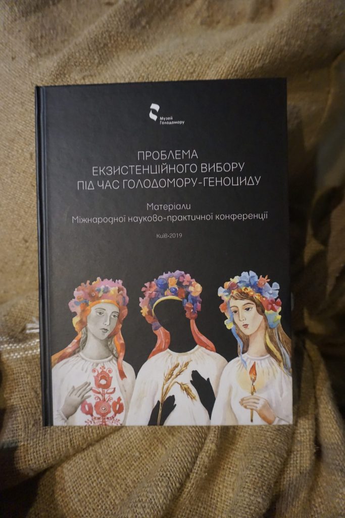 Проблема екзистенційного вибору під час Голодомору-геноциду. Матеріали міжнародної науково-практичної конференції