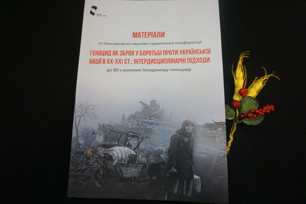 Матеріали VI Miжнародної науково-практичної конференції «Геноцид як зброя у боротьбі проти української нації в XX-XXI ст.: інтердисциплінарні підходи»