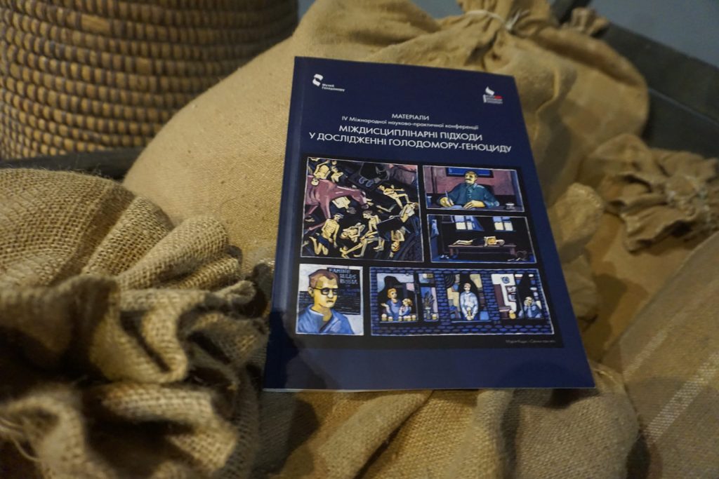 Міждисциплінарні підходи у дослідженні Голодомору-геноциду. Матеріали  IV Міжнародної науково-практичної конференції