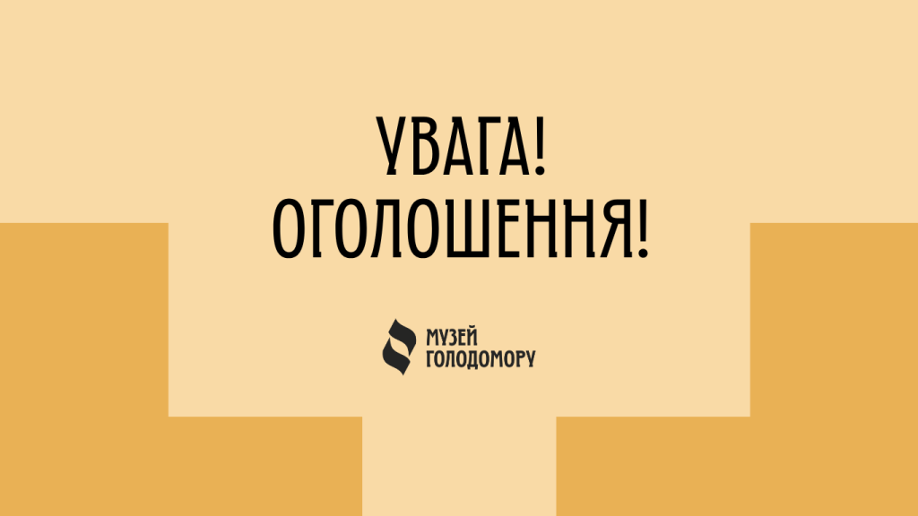 До уваги відвідувачів!
