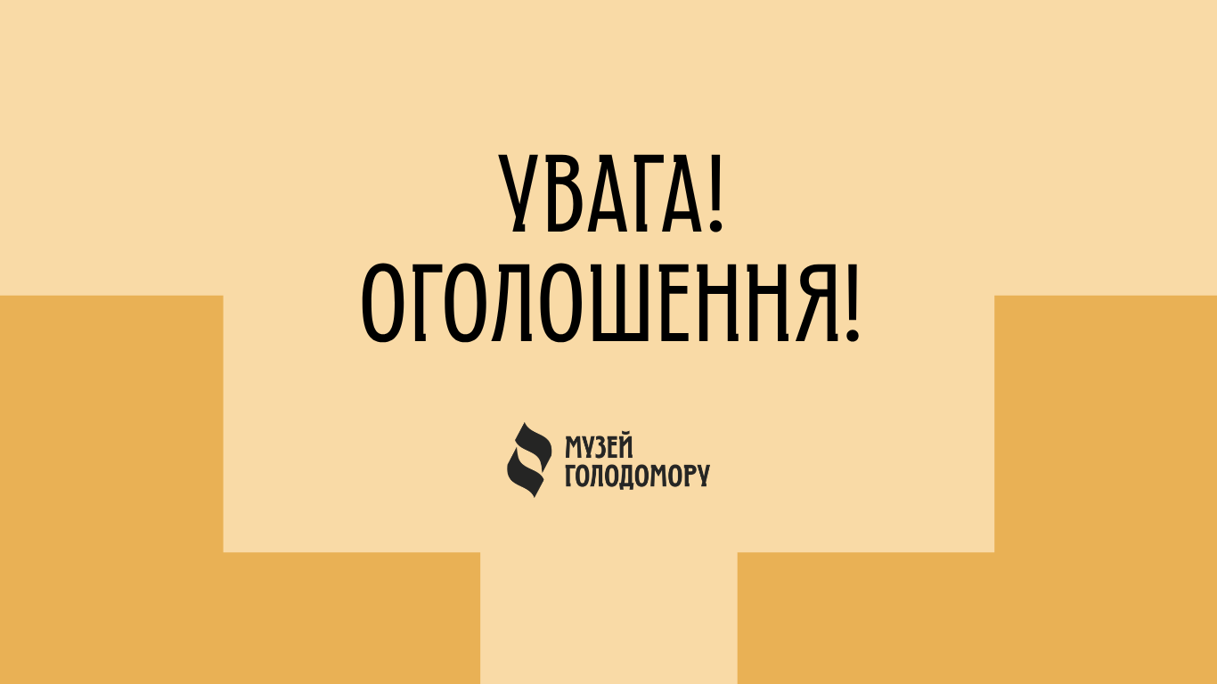 До уваги відвідувачів!
